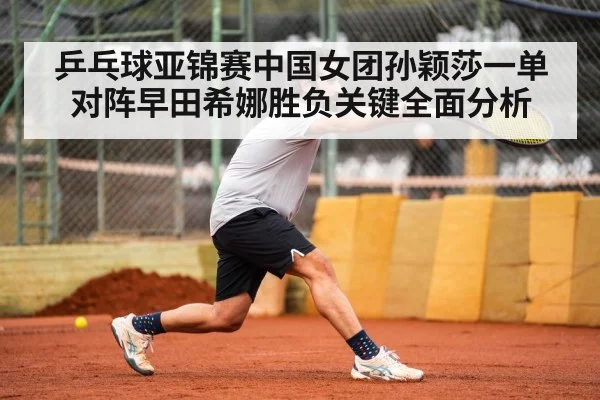 table tennis coach strategy