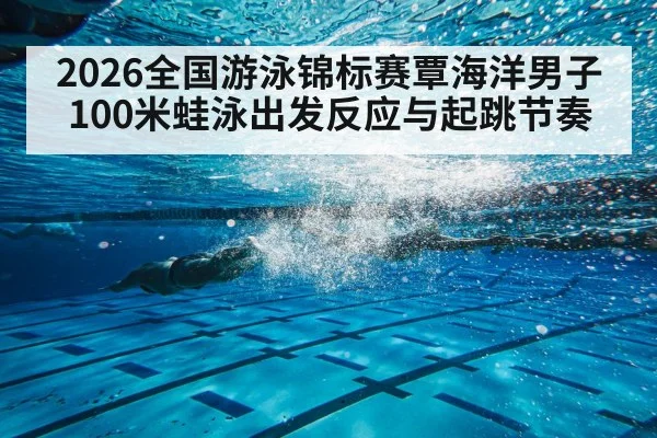 breaststroke swimmer underwater